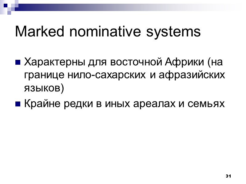 31 Marked nominative systems Характерны для восточной Африки (на границе нило-сахарских и афразийских языков)